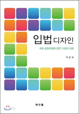 입법 디자인