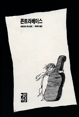 콘트라베이스