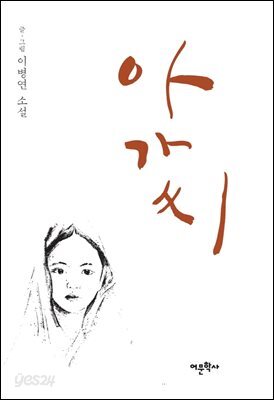 아가씨