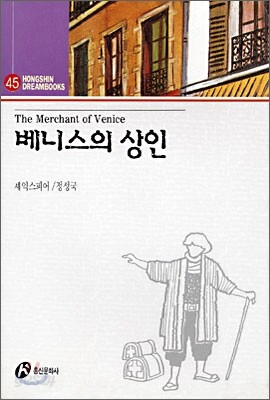 베니스의 상인