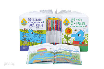 물 아저씨 과학 그림책 세트 (전20권, 양장)