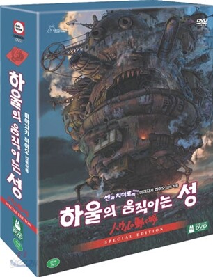 하울의 움직이는 성 (한정특별판, 3disc)