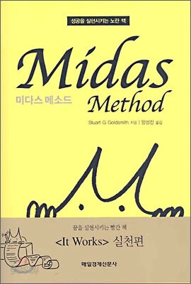 미다스 메소드