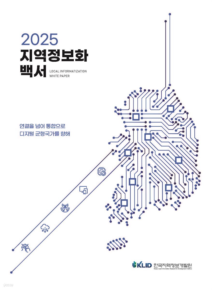 2025 지역정보화백서