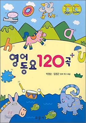 영어동요 120곡