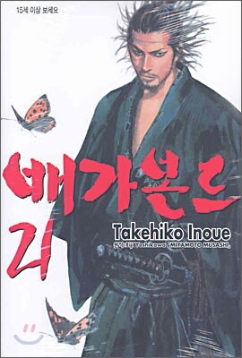배가본드 21