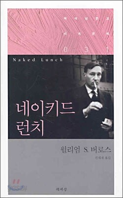네이키드 런치
