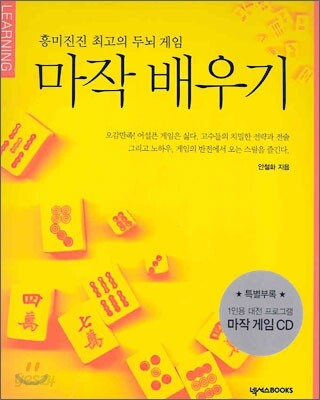 마작 배우기