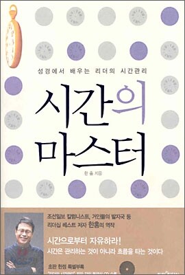 시간의 마스터