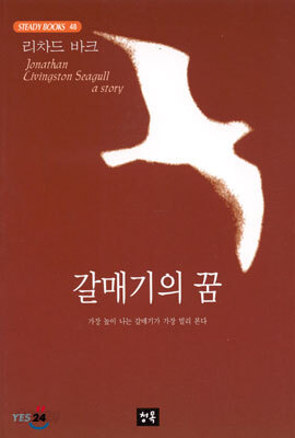 갈매기의 꿈