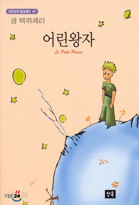 어린왕자