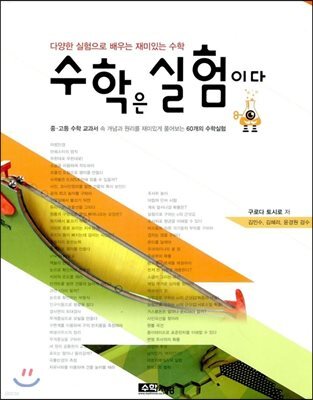 수학은 실험이다