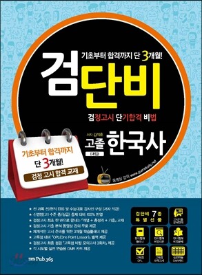 2015 검단비 2차 고졸검정고시 한국사