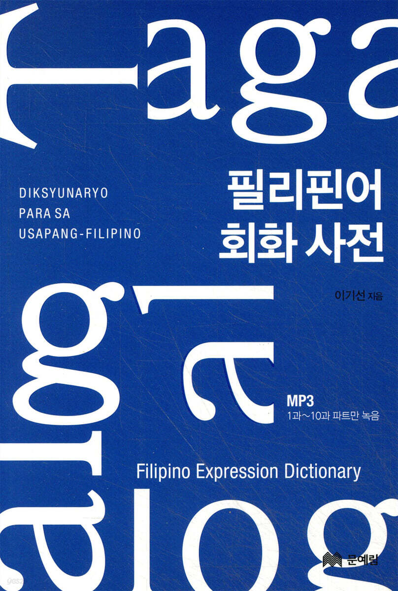 필리핀어 회화사전