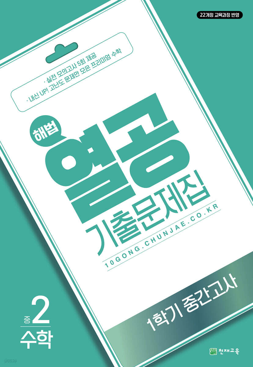 해법 열공 기출문제집 수학 1학기 중간고사 중2 (2026년)