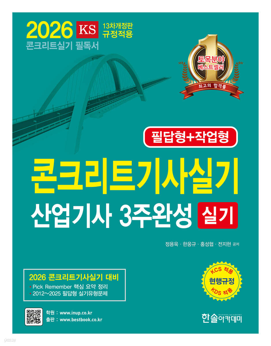 2026 콘크리트기사 산업기사실기 3주완성