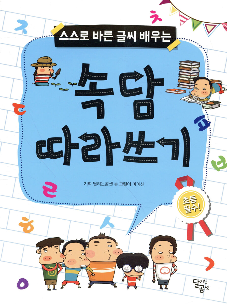 속담 따라쓰기