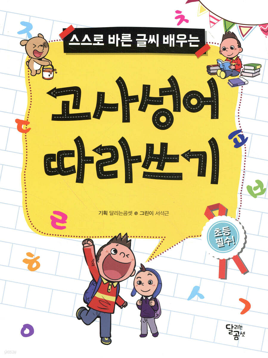 고사성어 따라쓰기