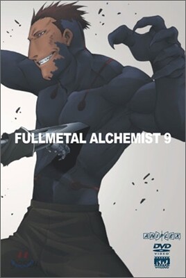 강철의 연금술사 Vol.9