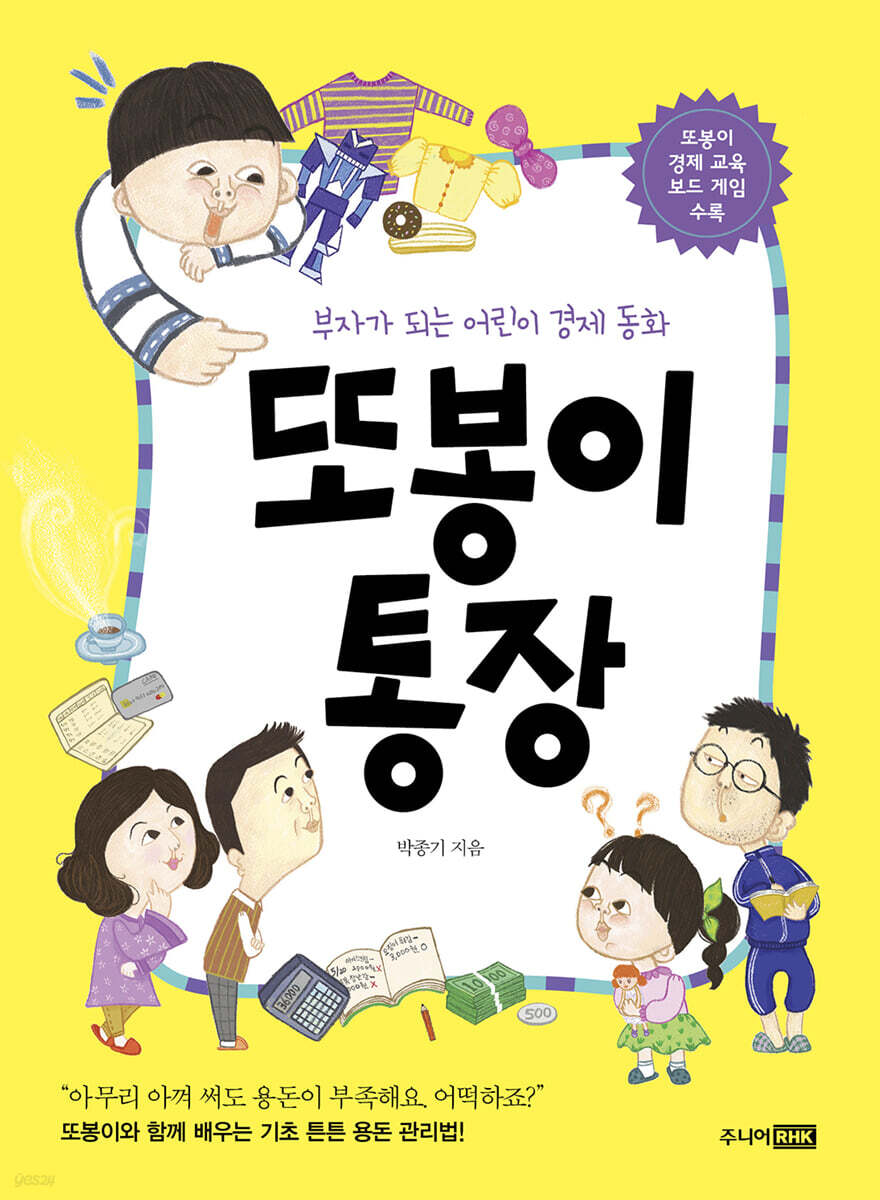 또봉이 통장
