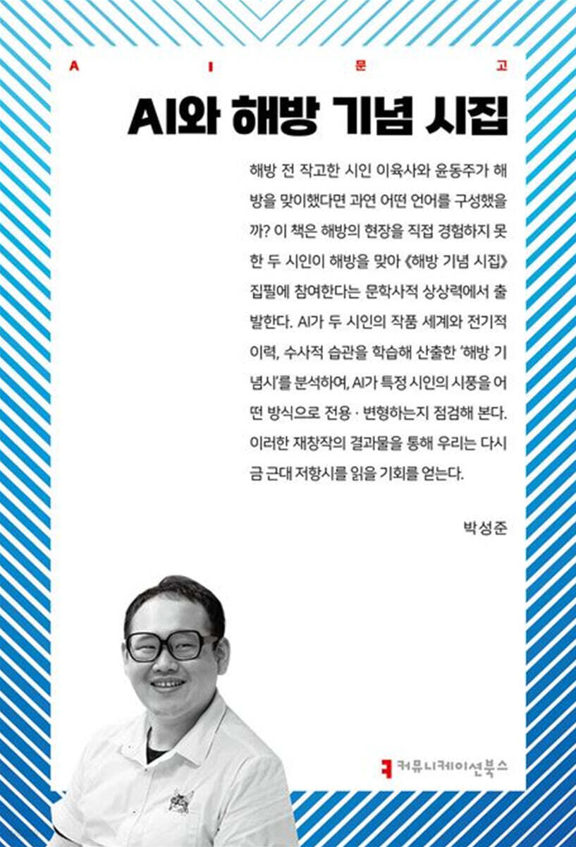 AI와 해방 기념 시집