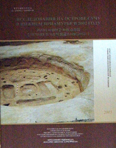 러시아 아무르강 하류 수추섬 신석기시대 주거유적 발굴조사보고서(Ⅲ)