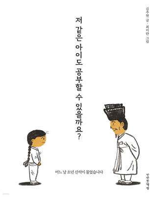 저 같은 아이도 공부할 수 있을까요?