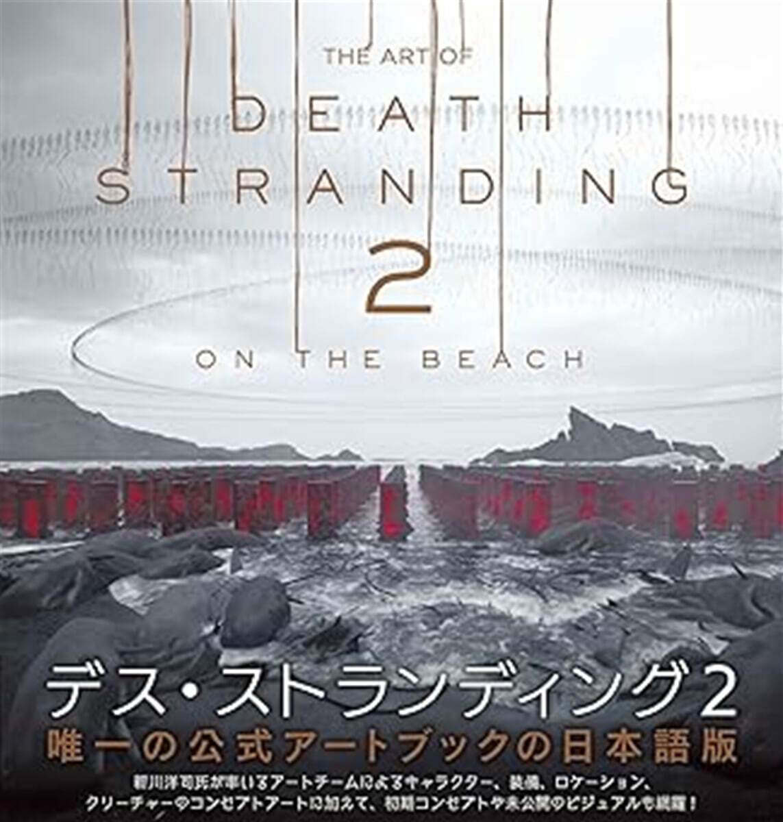 THE ART OF DEATH STRANDING 2: ON THE BEACH