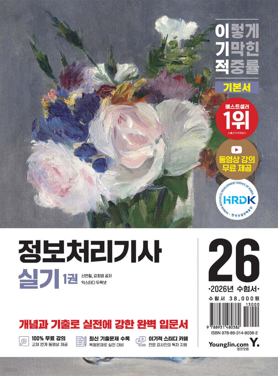 2026 이기적 정보처리기사 실기 기본서