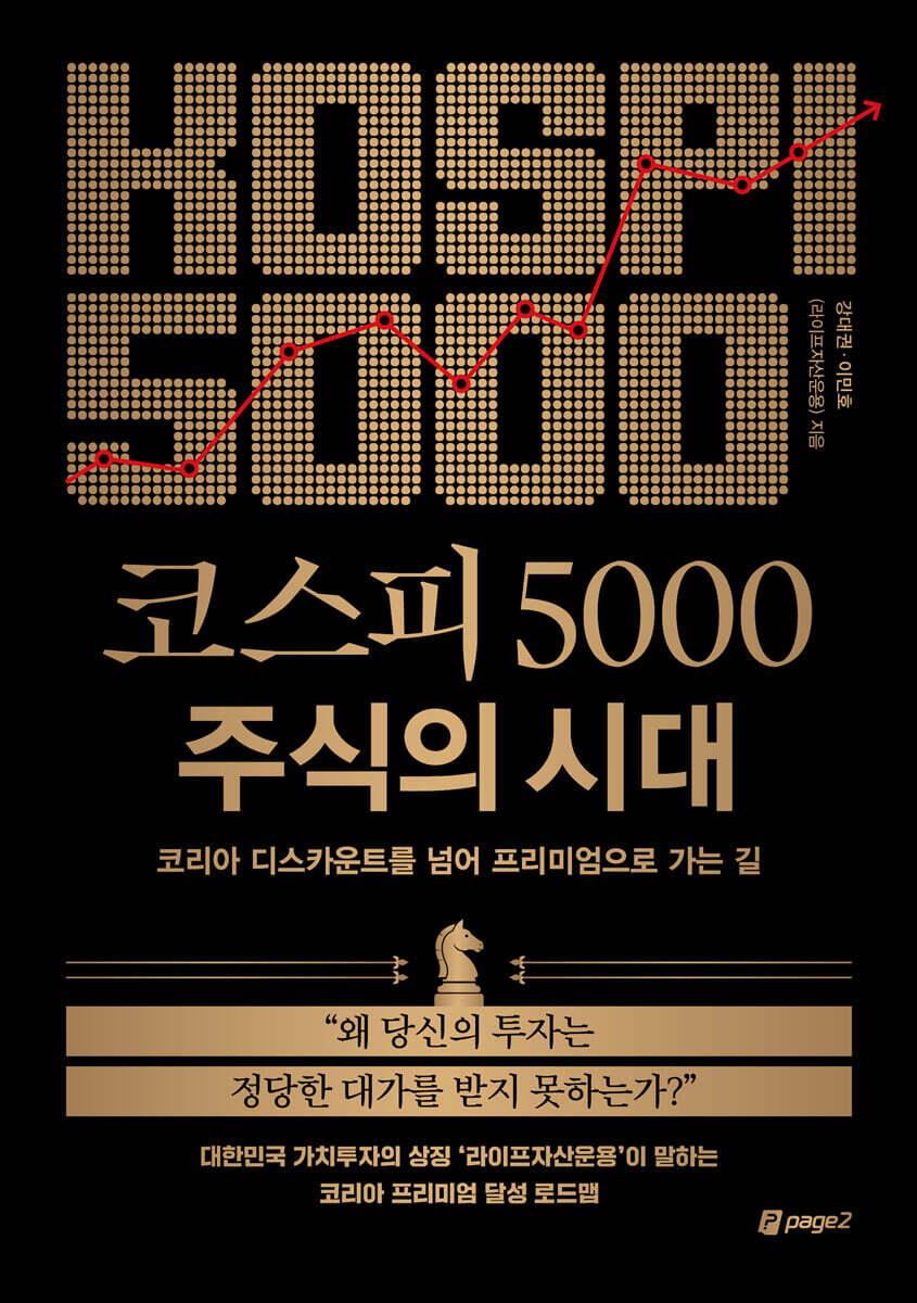 코스피 5000 주식의 시대