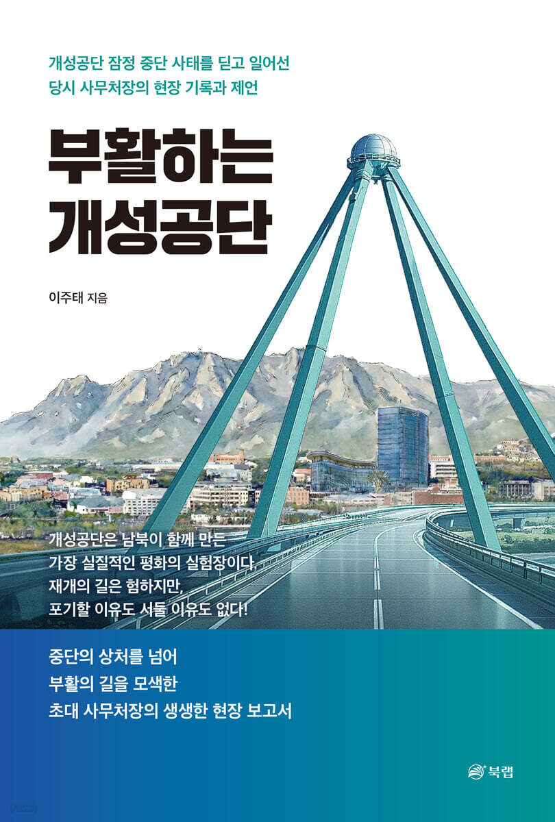 부활하는 개성공단