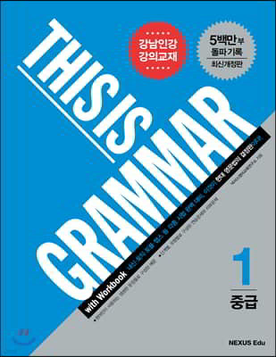 THIS IS GRAMMAR 중급 1