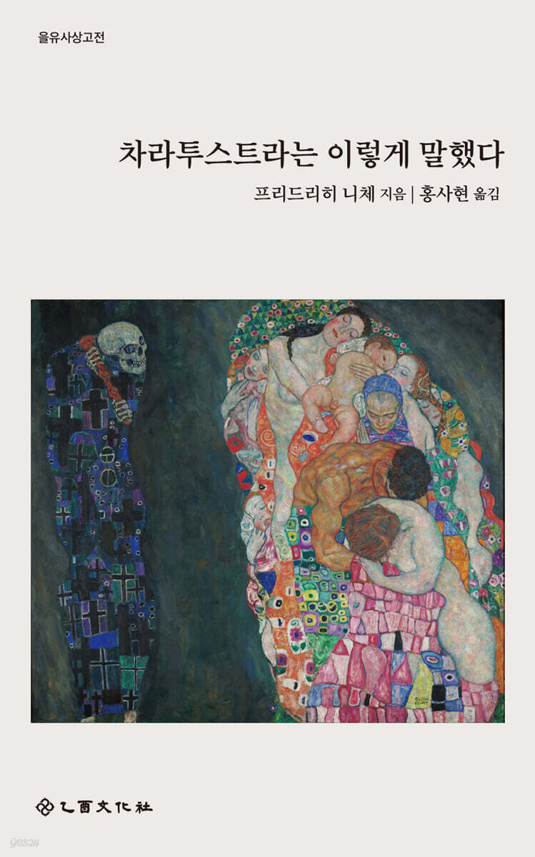 차라투스트라는 이렇게 말했다