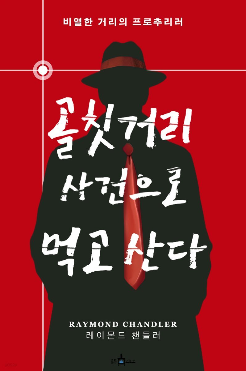 골칫거리 사건으로 먹고 산다