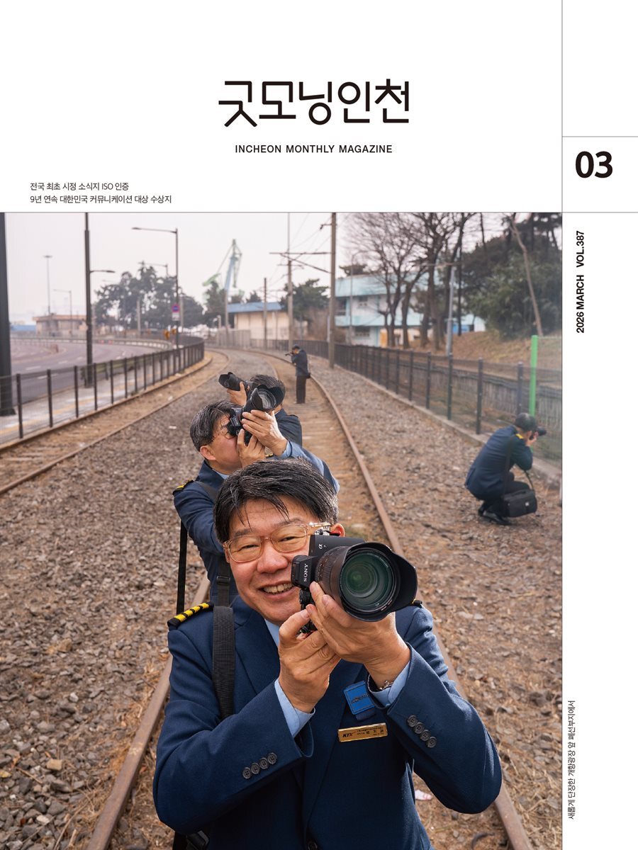 굿모닝인천 3월(2026)