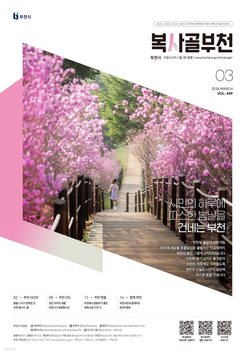 복사골 부천 3월(2026)