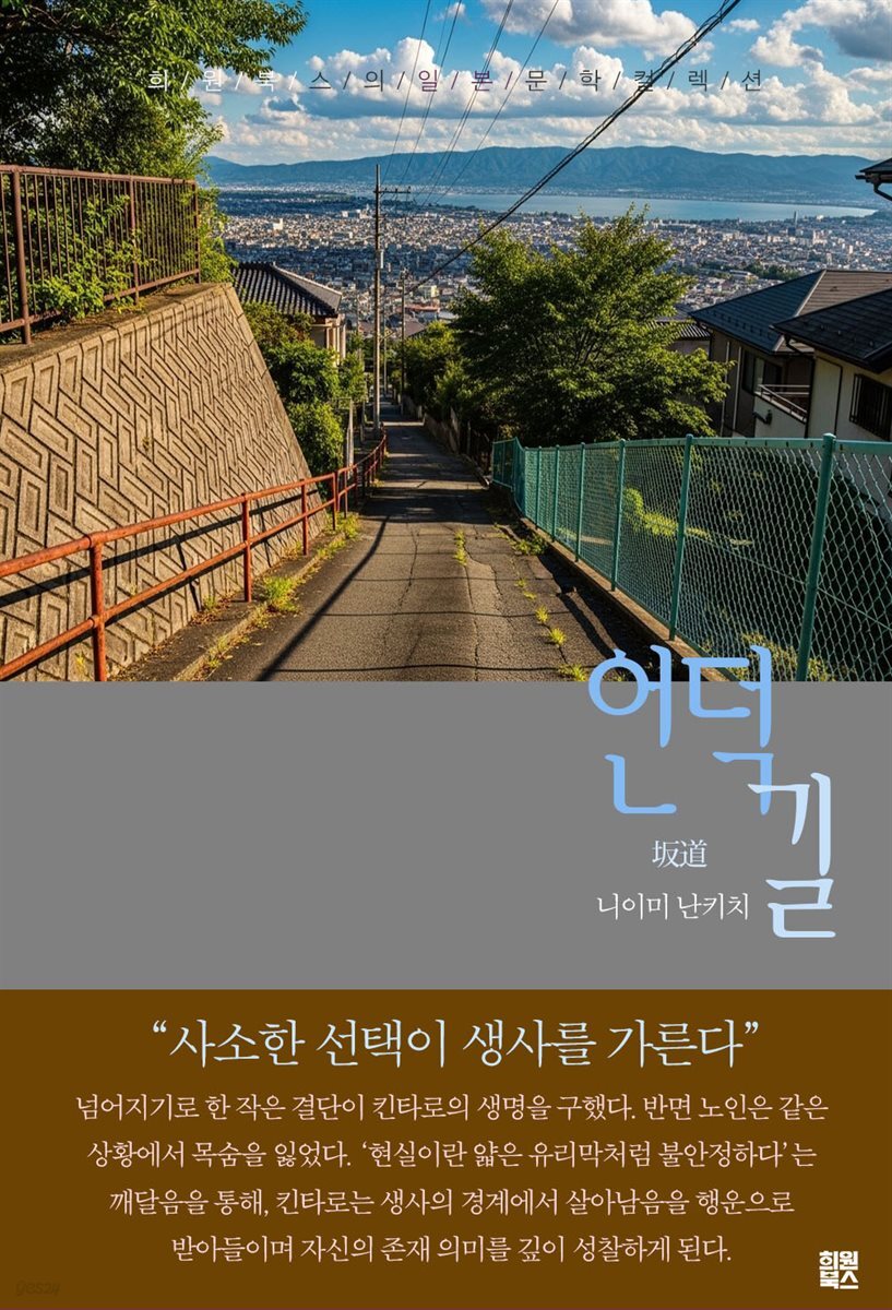 언덕길