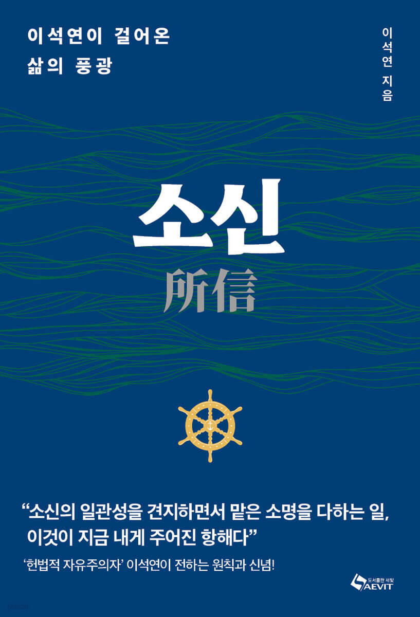 소신(所信)