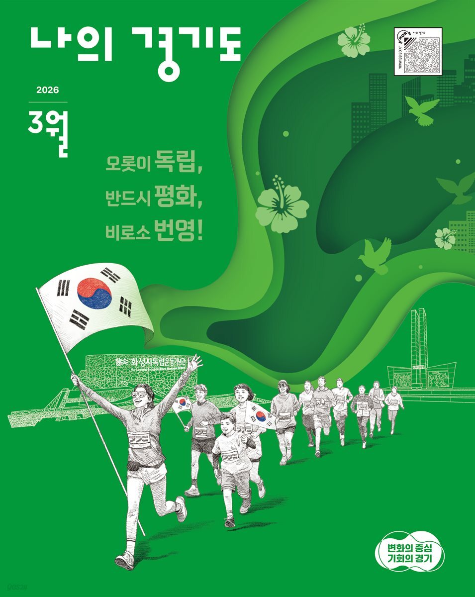 나의 경기도 26년 3월호