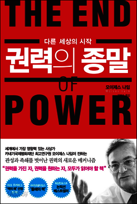 권력의 종말
