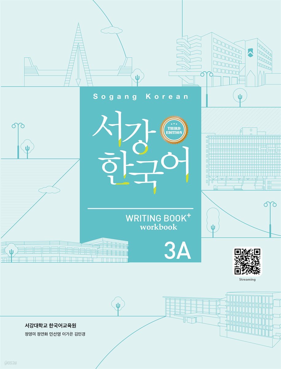서강한국어 3A Writing Book+ workbook (3rd edition)