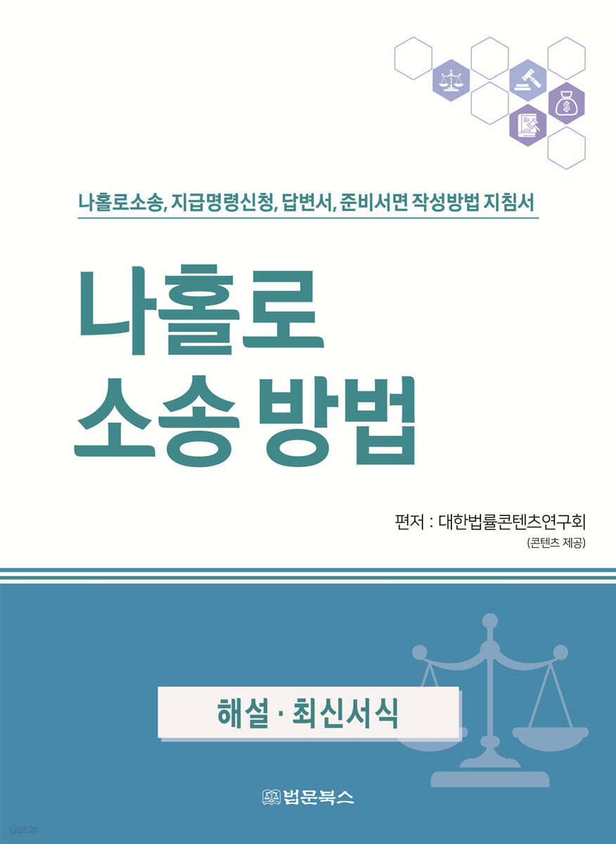 나홀로 소송방법