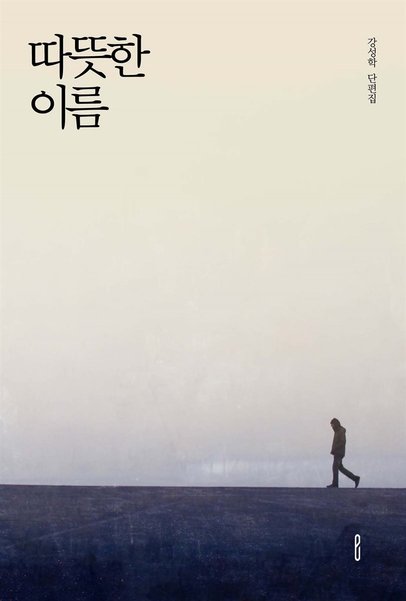 따뜻한 이름