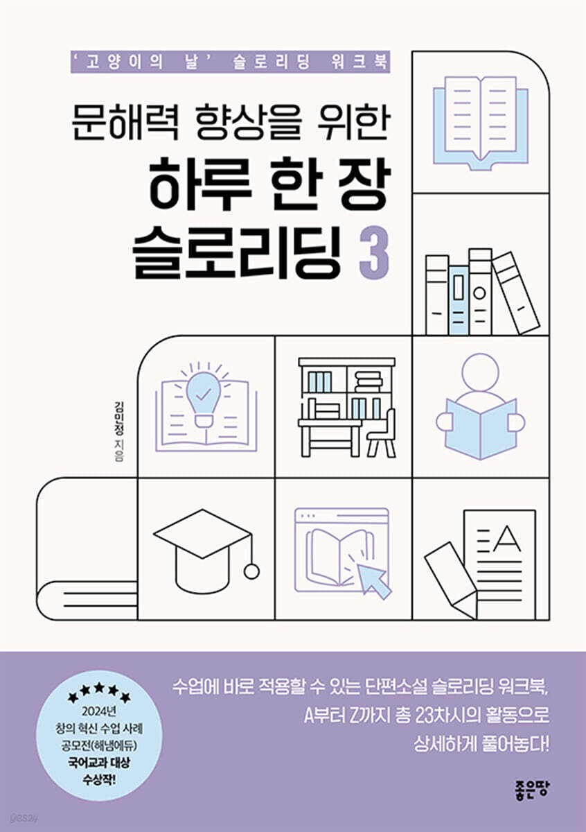 문해력 향상을 위한 하루 한 장 슬로리딩 3