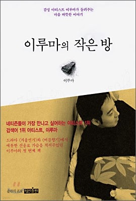 이루마의 작은 방