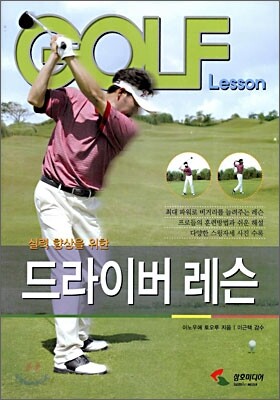 드라이버 레슨