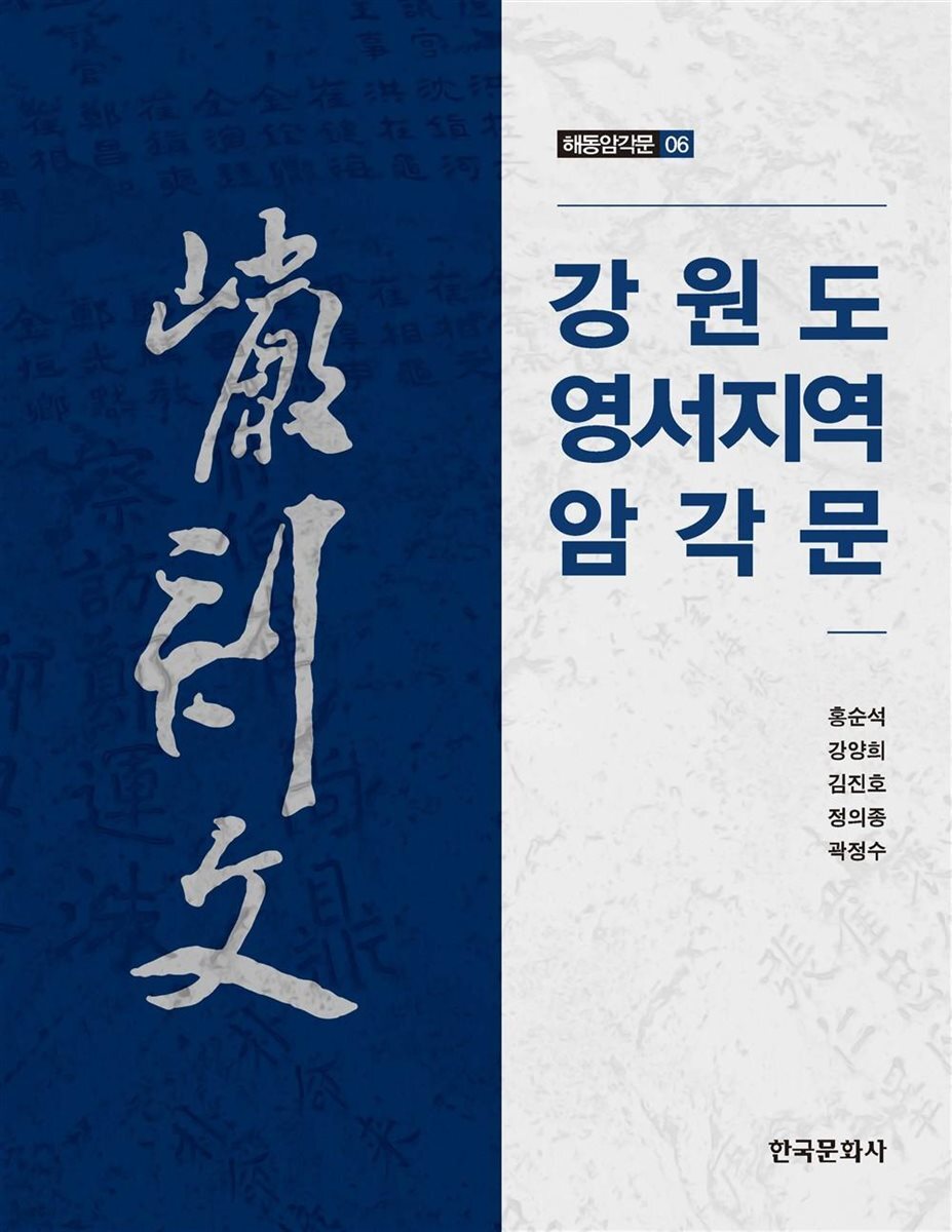 강원도 영서지역 암각문