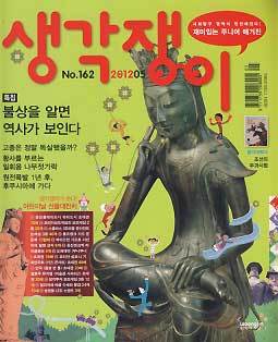 생각쟁이 2012.5 불상을 알면 역사가 보인다