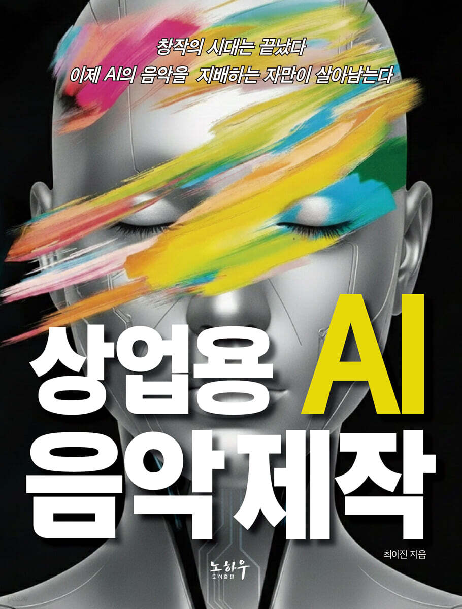 상업용 AI 음악제작