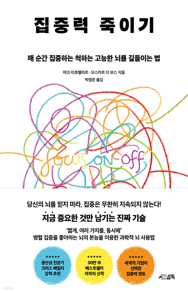 집중력 죽이기